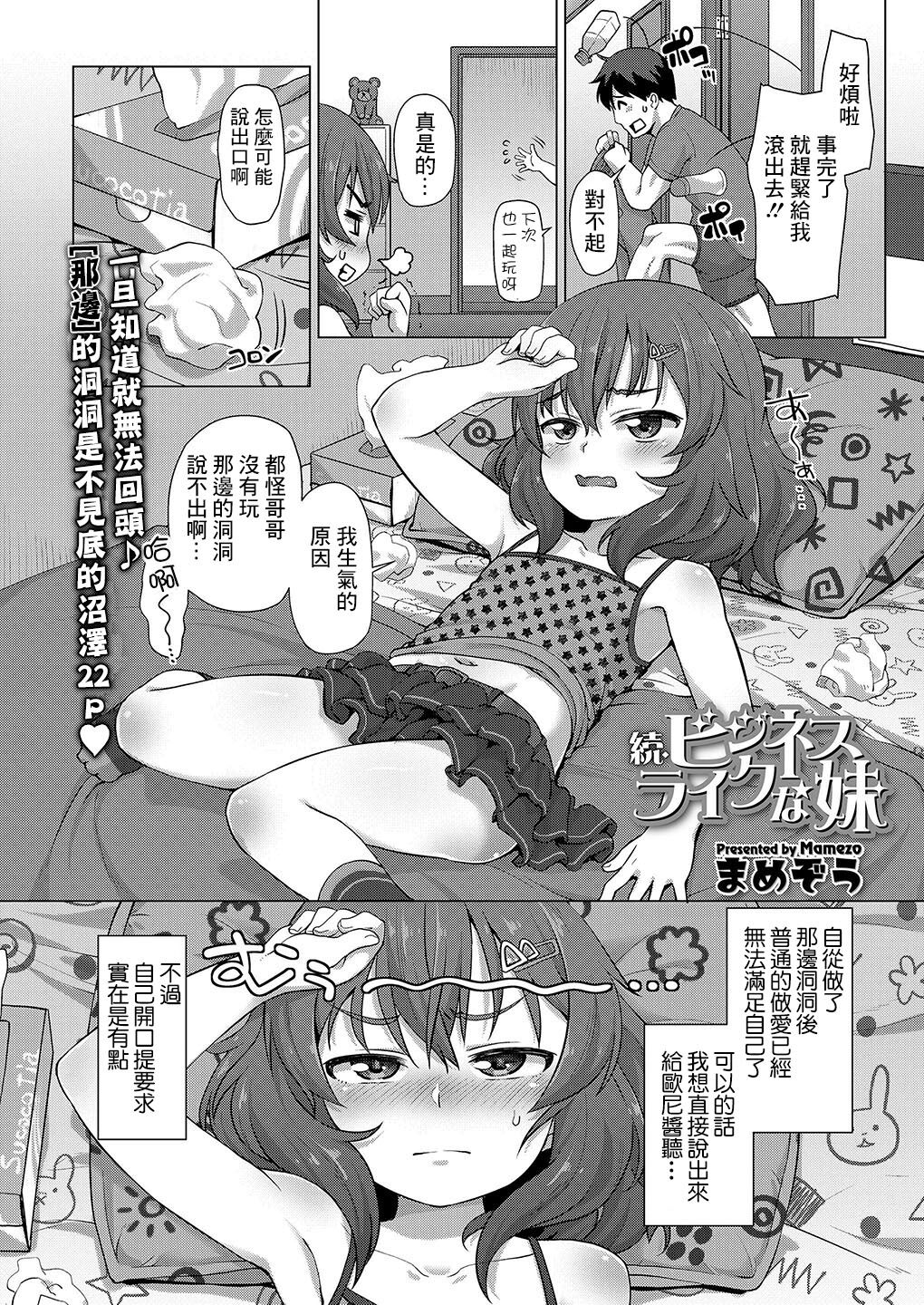 [まめぞう] 続・ビジネスライクな妹 (COMIC LO 2019年9月号) [DL版] [中国翻訳]