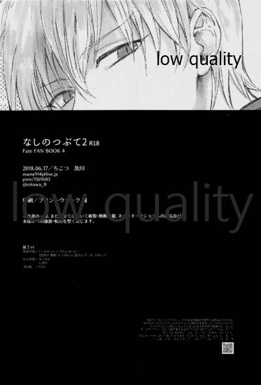 (第14次ROOT4to5) [ちこつ (及川)] なしのつぶて2 (Fate/Zero)