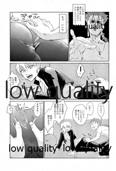 (第11次ROOT4to5) [ちこつ (及川)] されど道連れ (Fate/Zero)