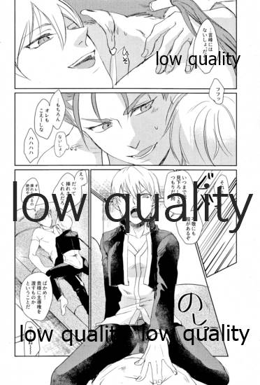 (第11次ROOT4to5) [ちこつ (及川)] されど道連れ (Fate/Zero)