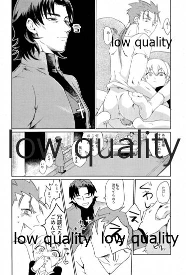 (第11次ROOT4to5) [ちこつ (及川)] されど道連れ (Fate/Zero)