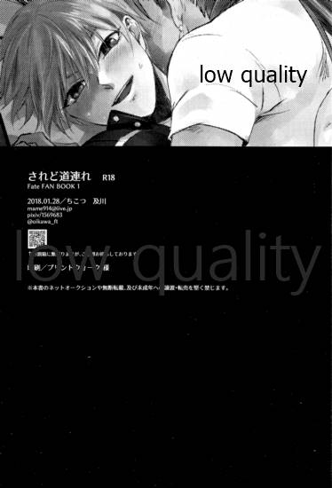 (第11次ROOT4to5) [ちこつ (及川)] されど道連れ (Fate/Zero)