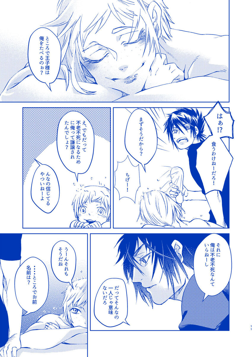 [HAI] 白昼夢に至る病 (Final Fantasy XV)