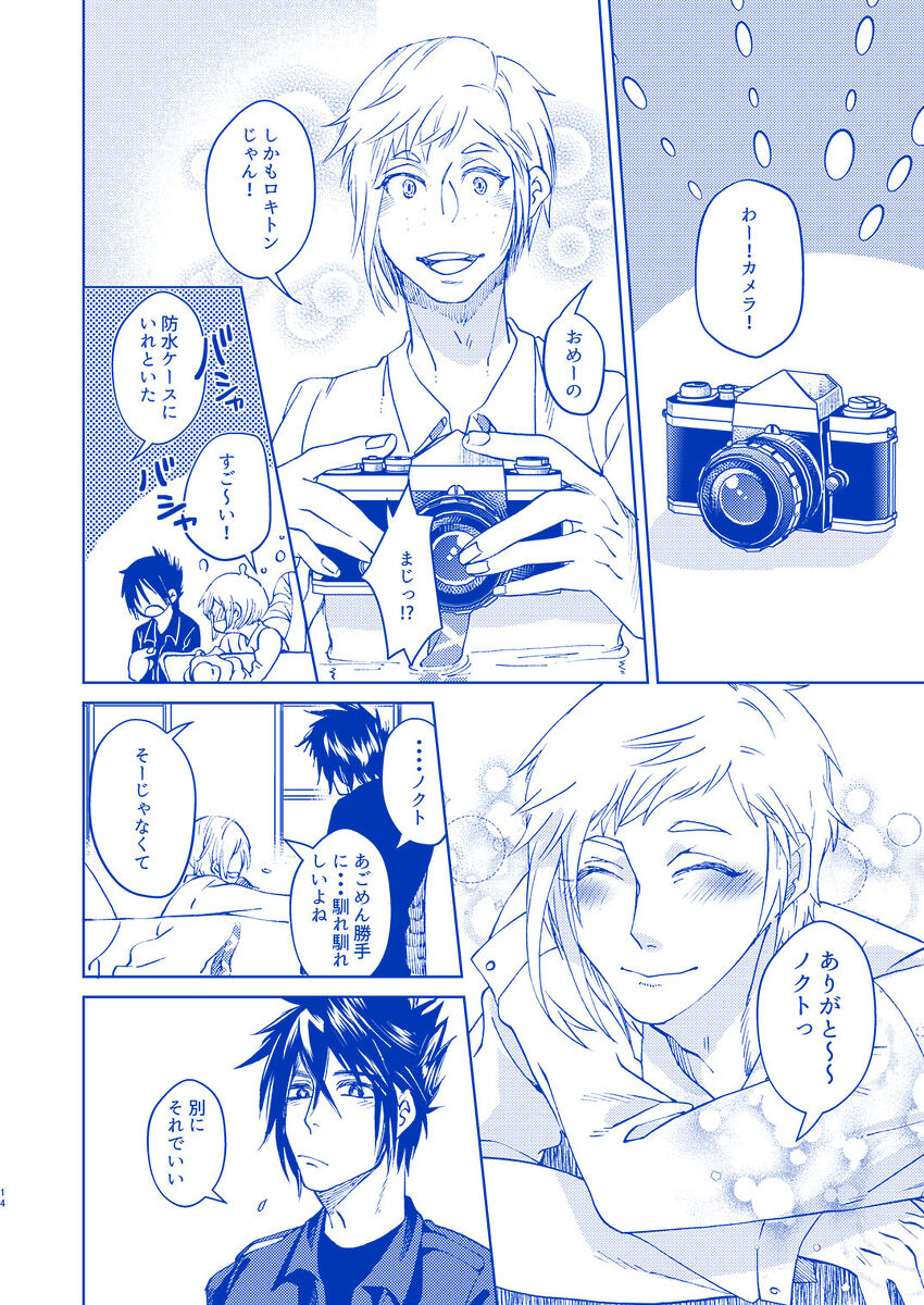 [HAI] 白昼夢に至る病 (Final Fantasy XV)