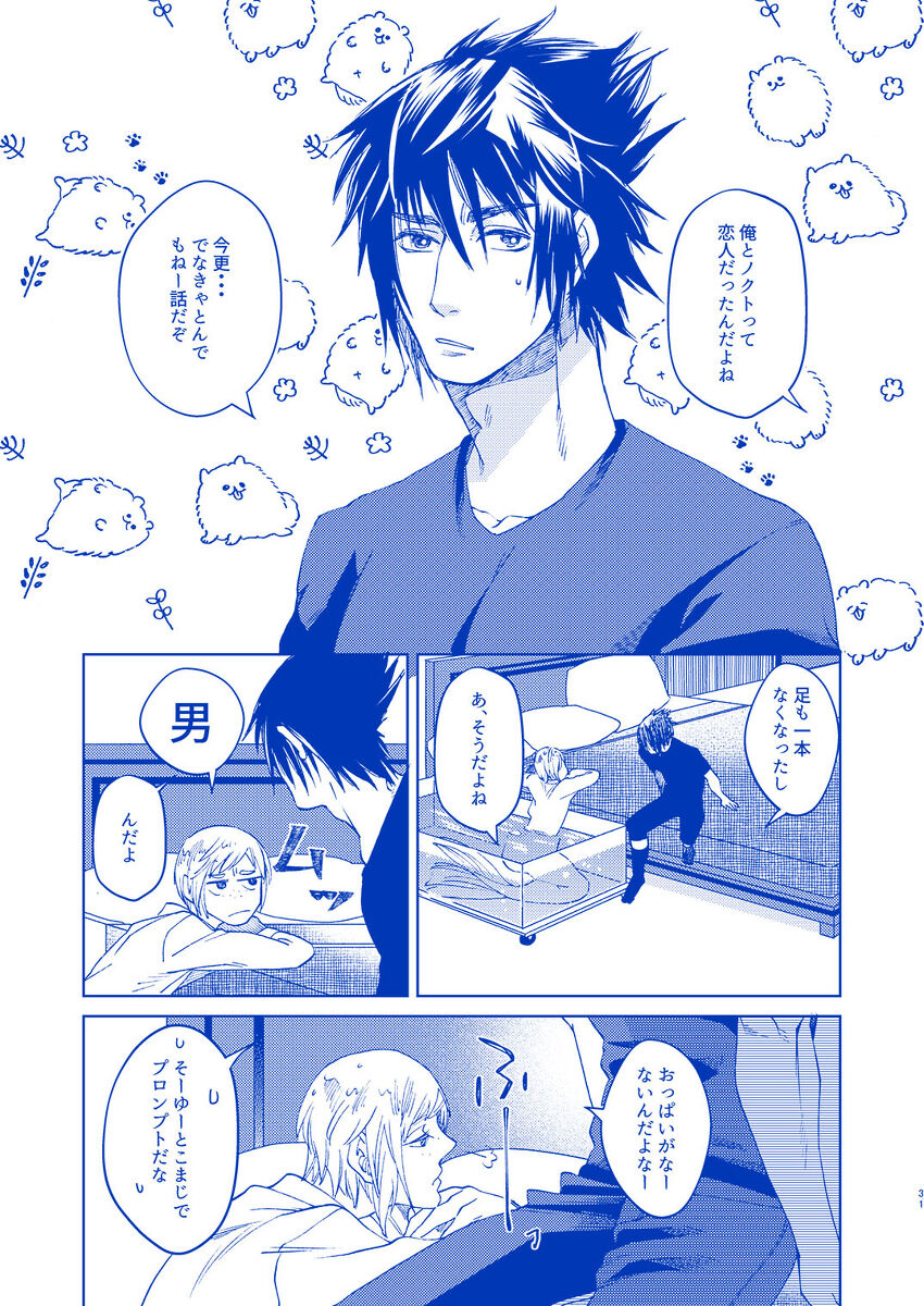 [HAI] 白昼夢に至る病 (Final Fantasy XV)