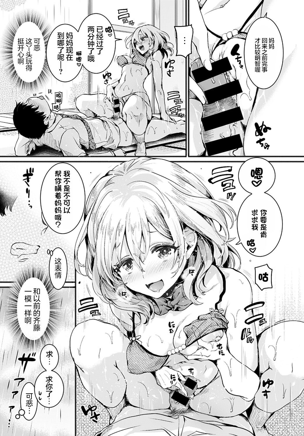 [ドウモウ] ママと彼女と僕のあの夏 前編 (COMIC アンスリウム 2022年1月号) [中国翻訳] [DL版]