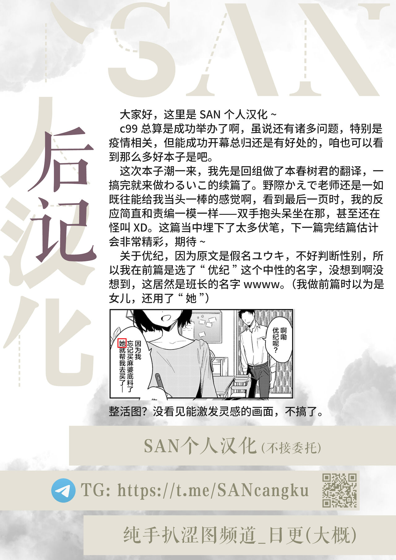 [野際かえで] わるいこ 中編 (COMIC LO 2022年2月号) [中国翻訳] [DL版]