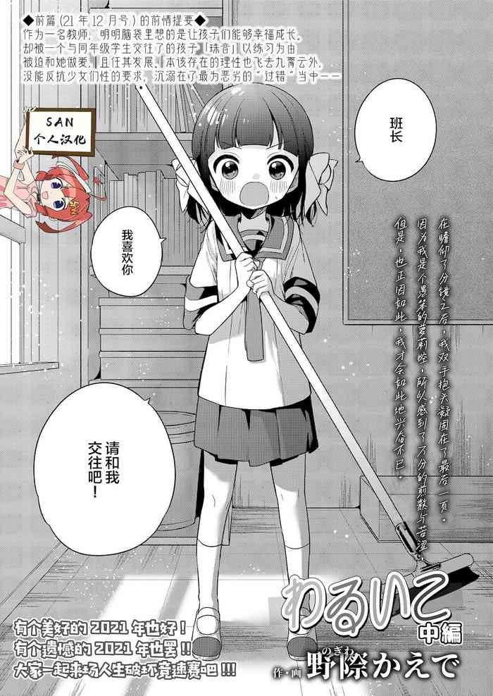 [野際かえで] わるいこ 中編 (COMIC LO 2022年2月号) [中国翻訳] [DL版]