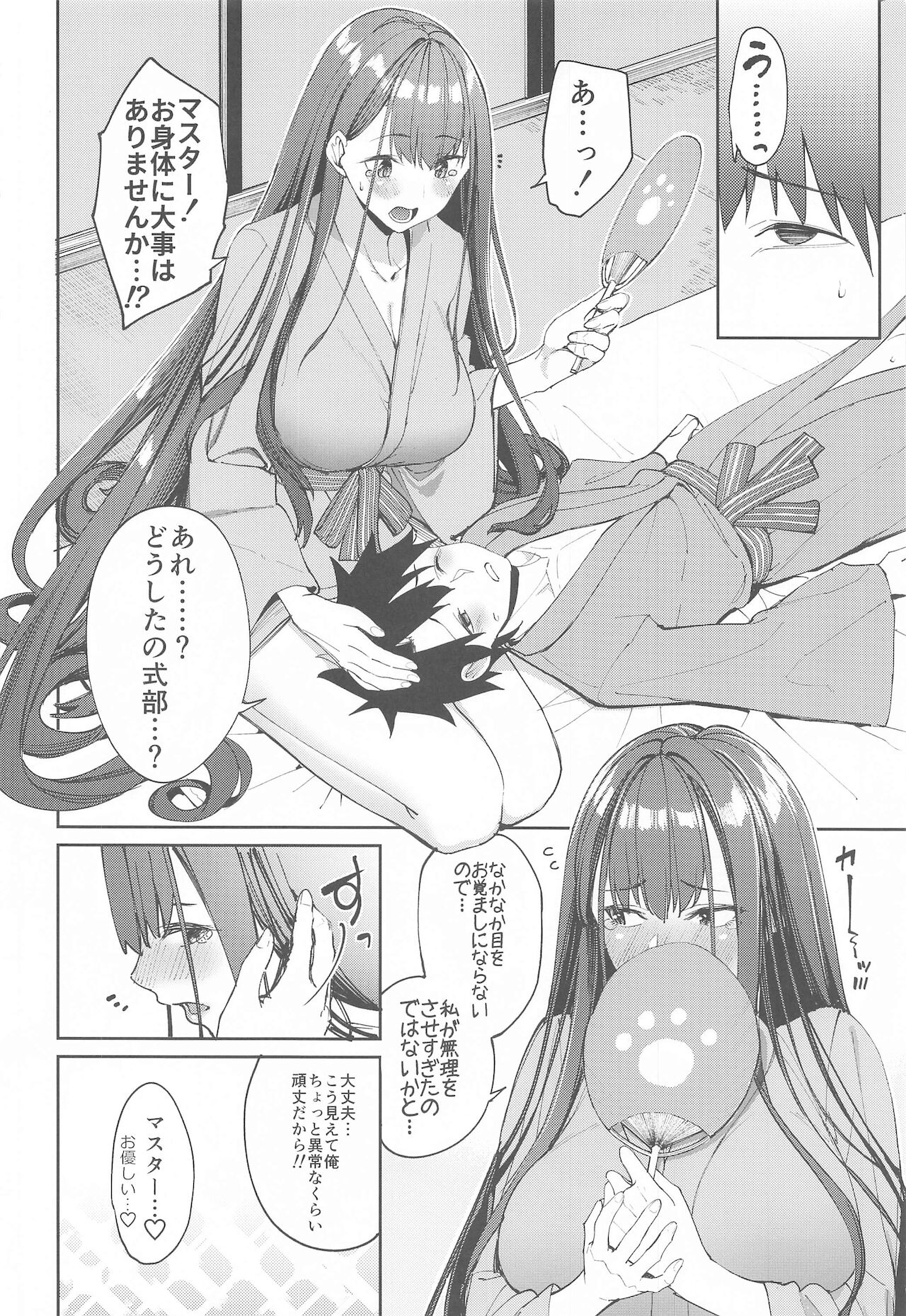 (C99) [こーひーめーかー (朝峰テル)] 紫式部搾精本。 (Fate/Grand Order)