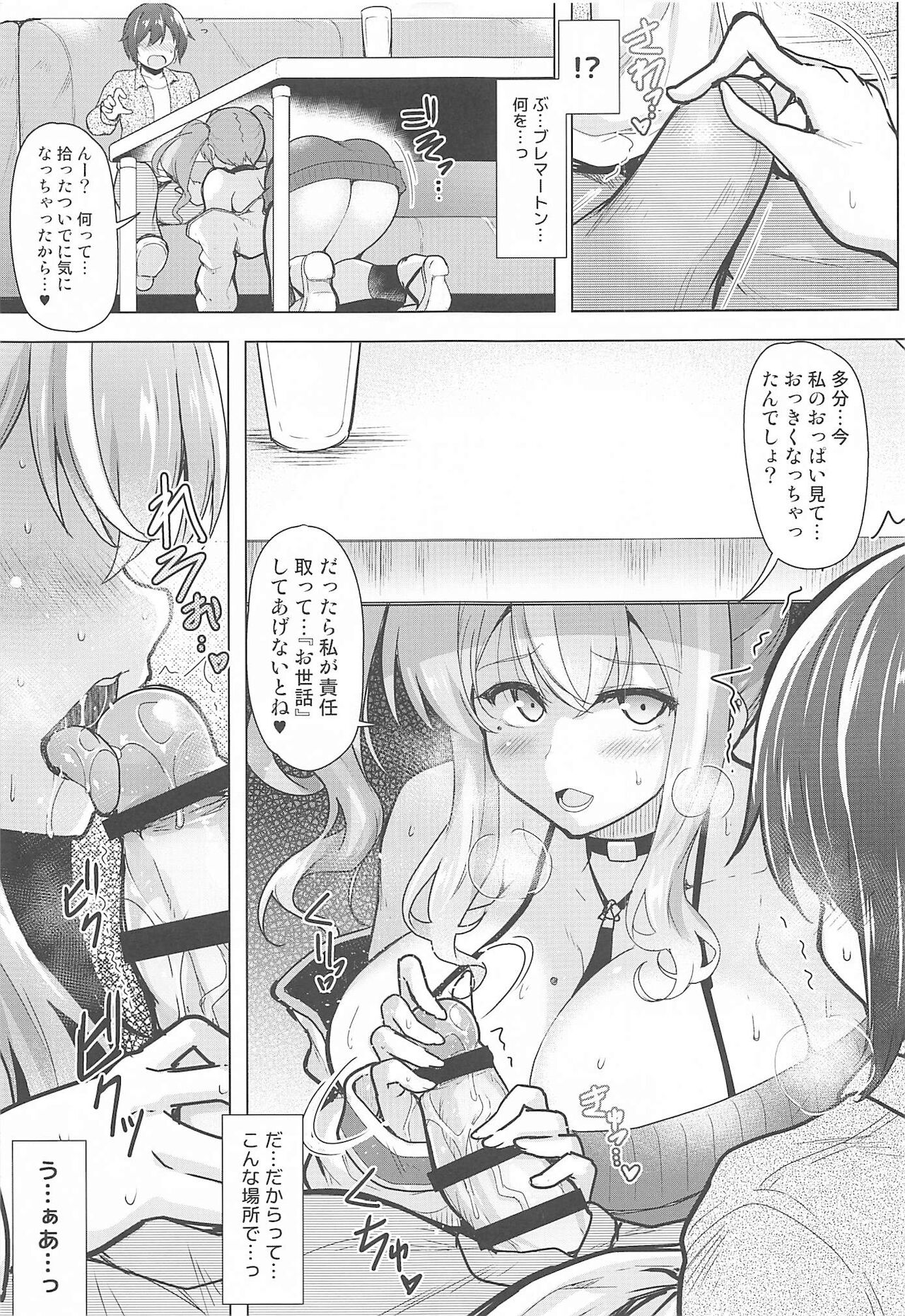 (C99) [C.R's NEST (しーあーる)] ♥世話焼き上手のブレマートンさん2♥ (アズールレーン)