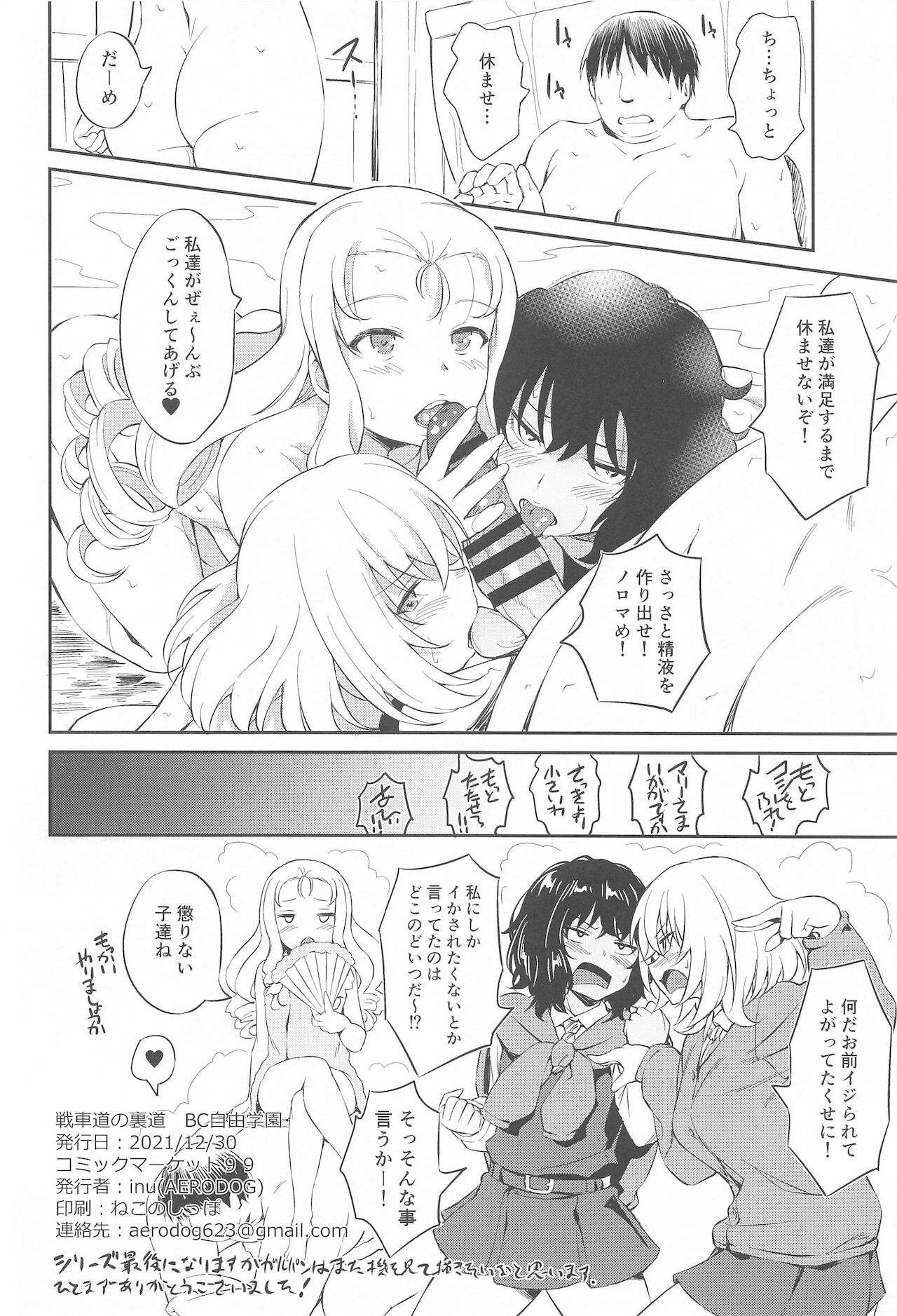 (C99) [AERODOG (inu)] 戦車道の裏道 BC自由学園 (ガールズ&パンツァー)