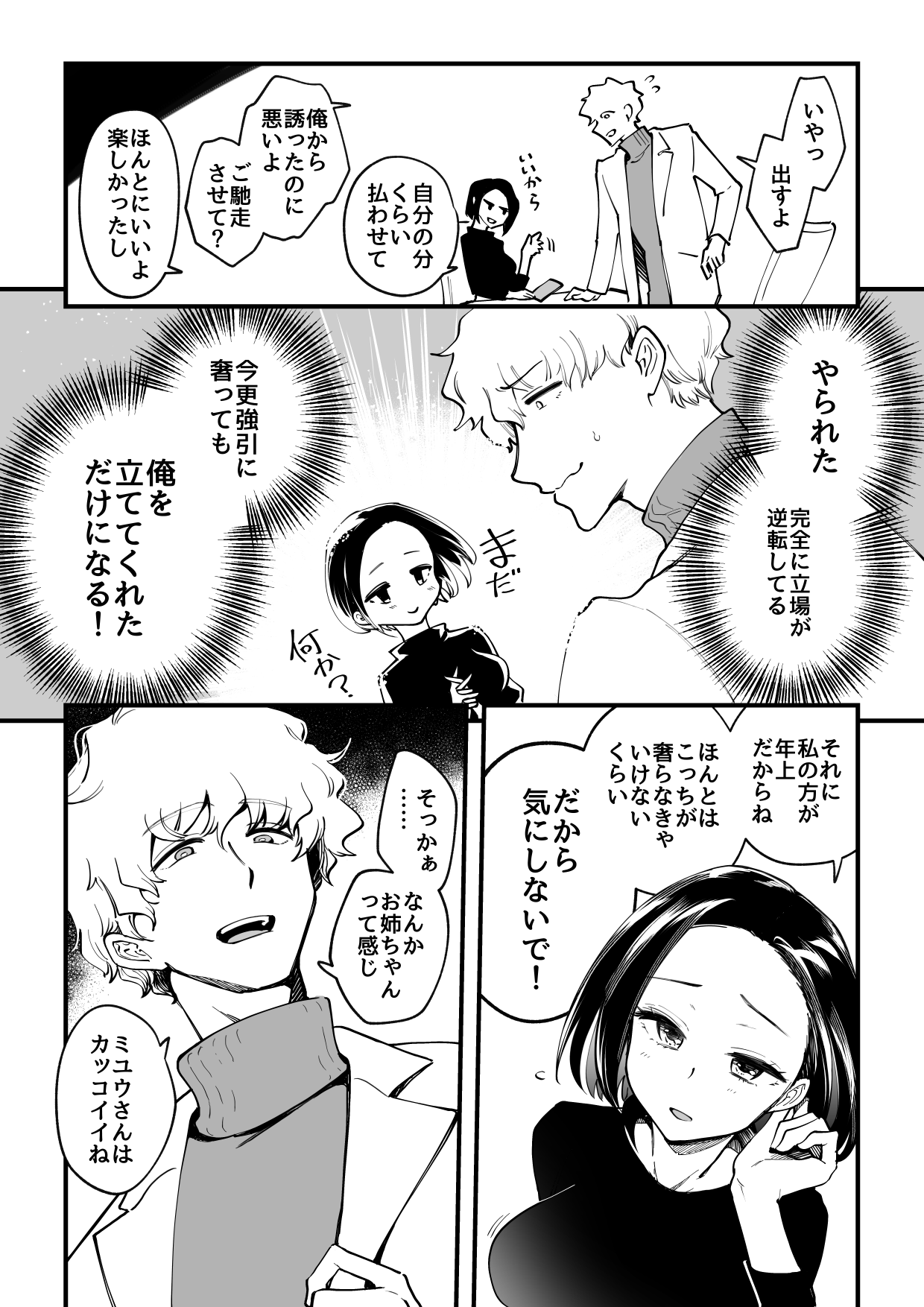 [サイキ]02：絶対最後に勝つアカリちゃんの話