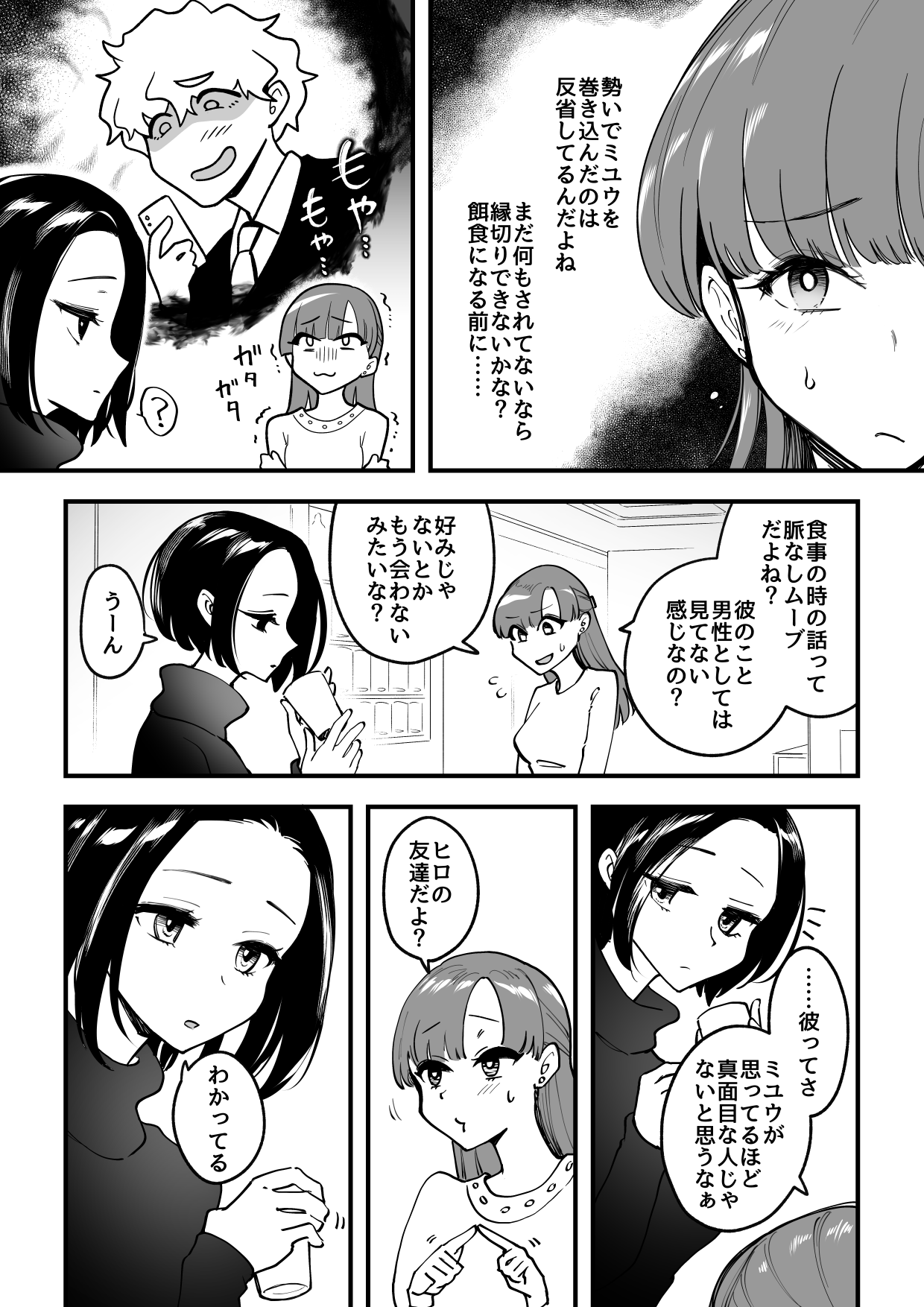 [サイキ]02：絶対最後に勝つアカリちゃんの話