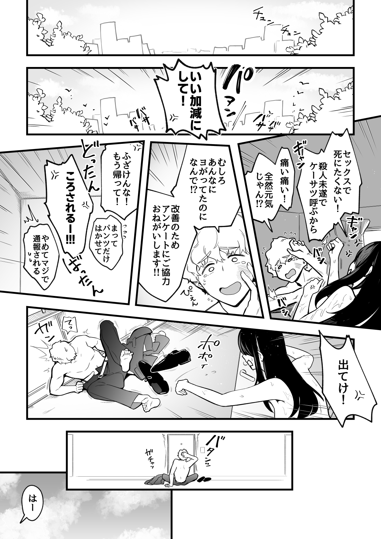 [サイキ]02：絶対最後に勝つアカリちゃんの話