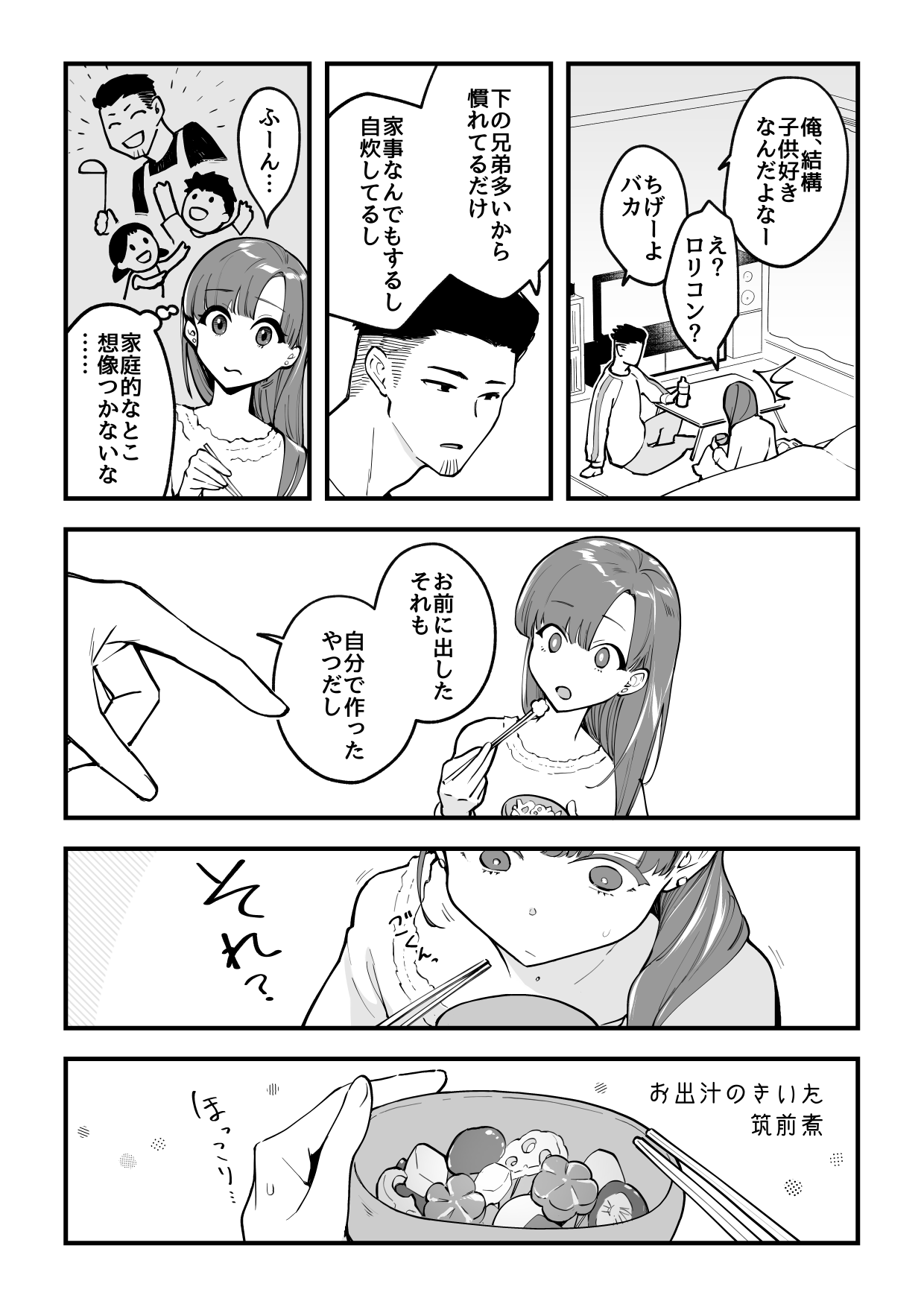 [サイキ]02：絶対最後に勝つアカリちゃんの話