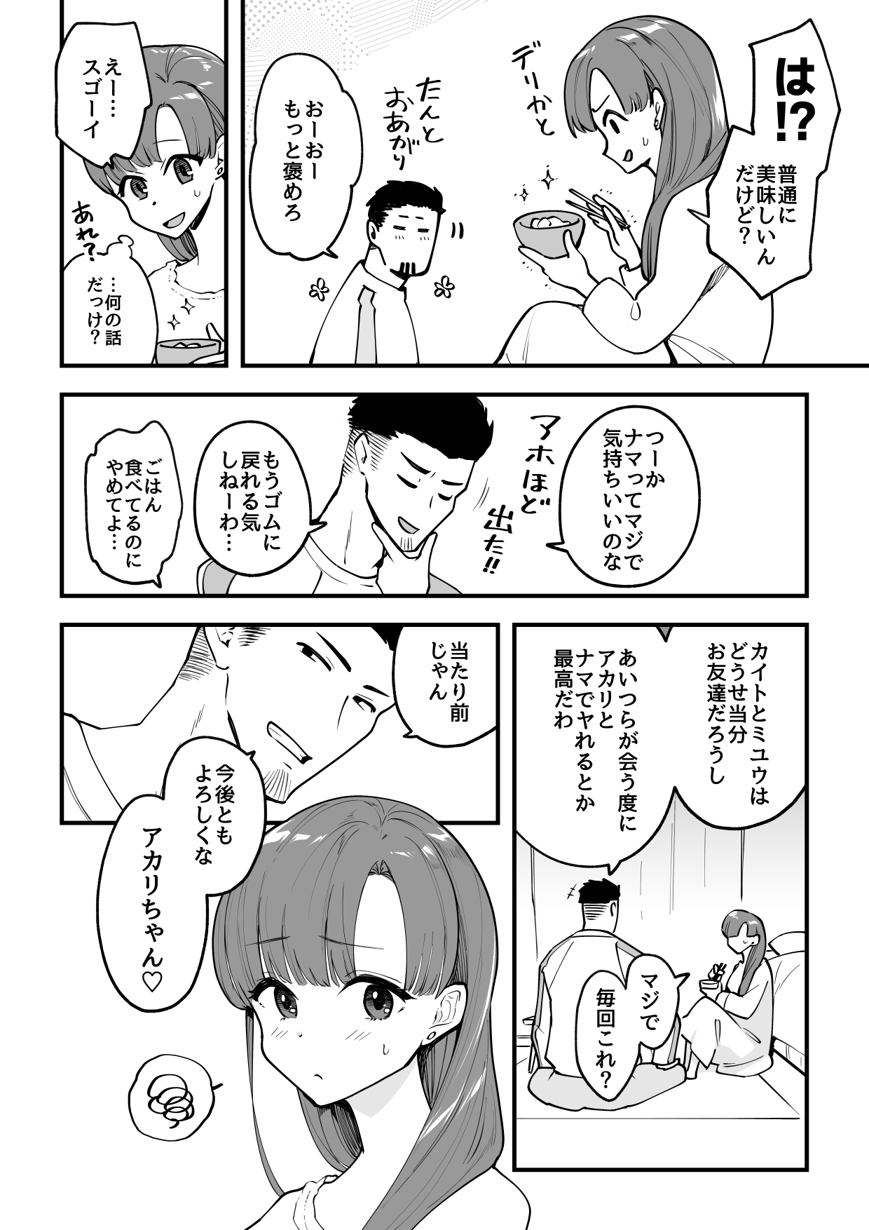 [サイキ]02：絶対最後に勝つアカリちゃんの話