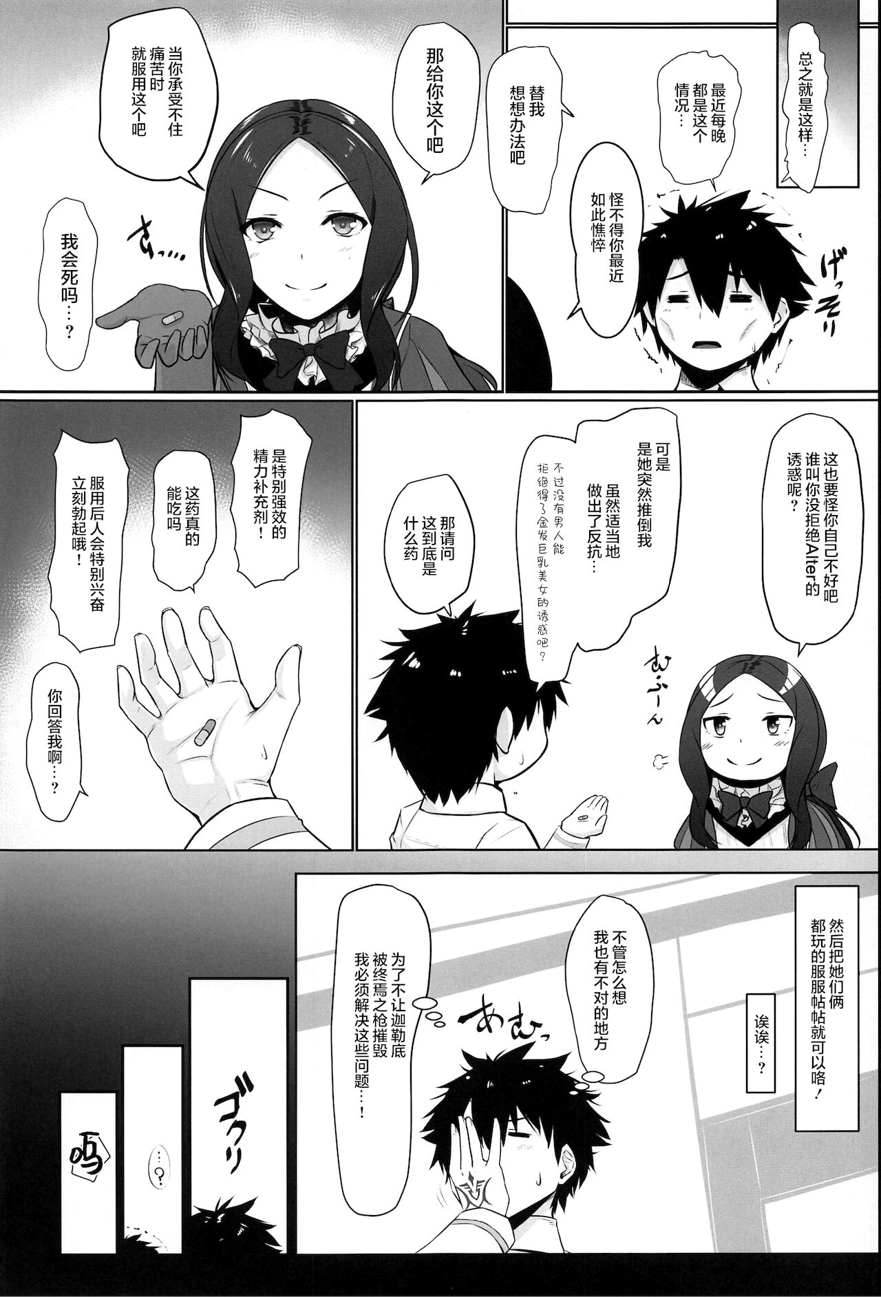 (C99) [黒白デザイア (秋月からす)] 上上下下乳上乳上 (Fate/Grand Order) [中国翻訳]