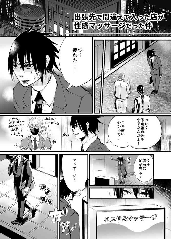 [ハル] 出張先で間違えて入った店が性感マッサージだった件 (Naruto)
