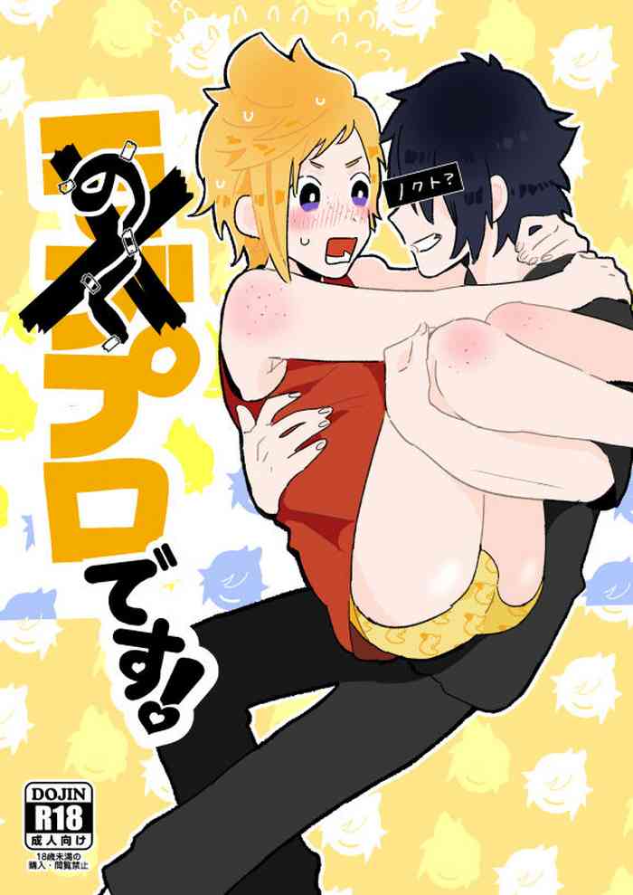 [siopote] のくプロです！ (Final Fantasy XV)