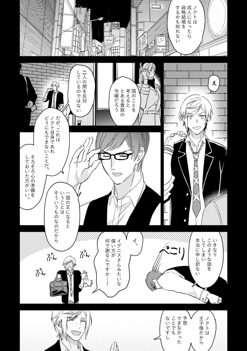 [OH] うそつきのはつこい (Final Fantasy XV)