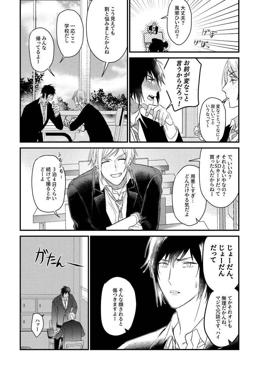 [OH] うそつきのはつこい (Final Fantasy XV)