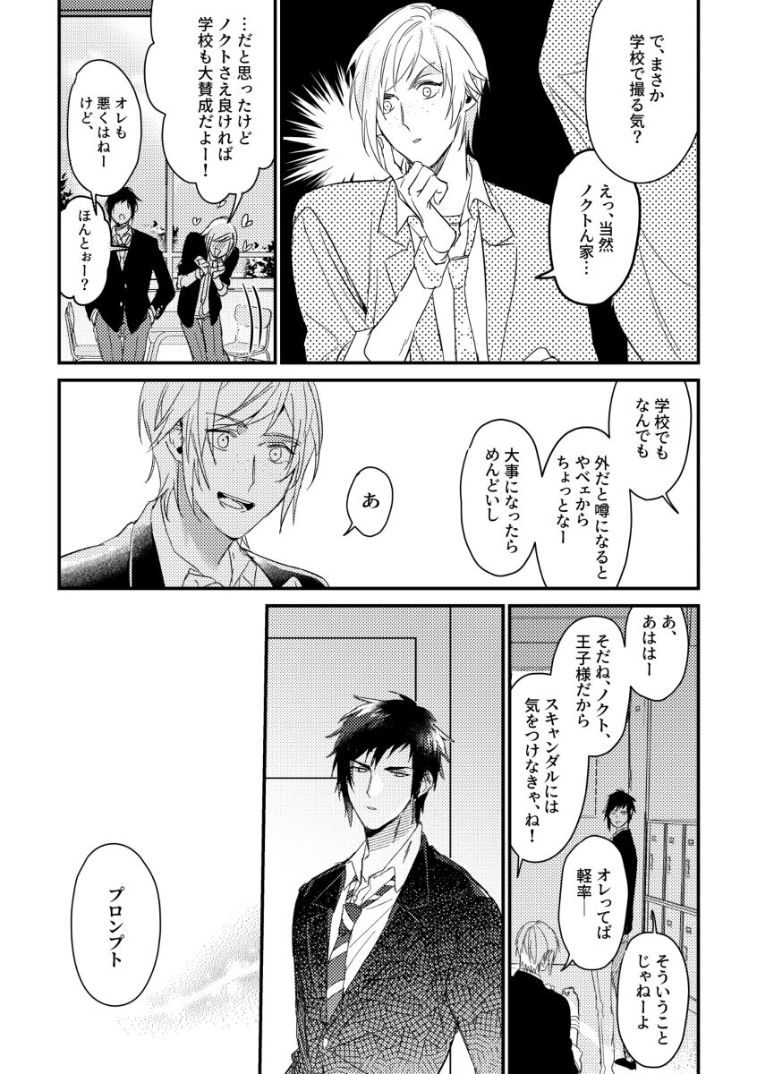 [OH] うそつきのはつこい (Final Fantasy XV)