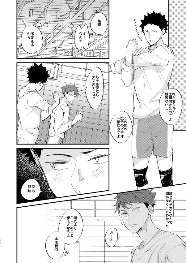 [kirari] 恋人と幼馴染の優先順位 (Haikyuu)