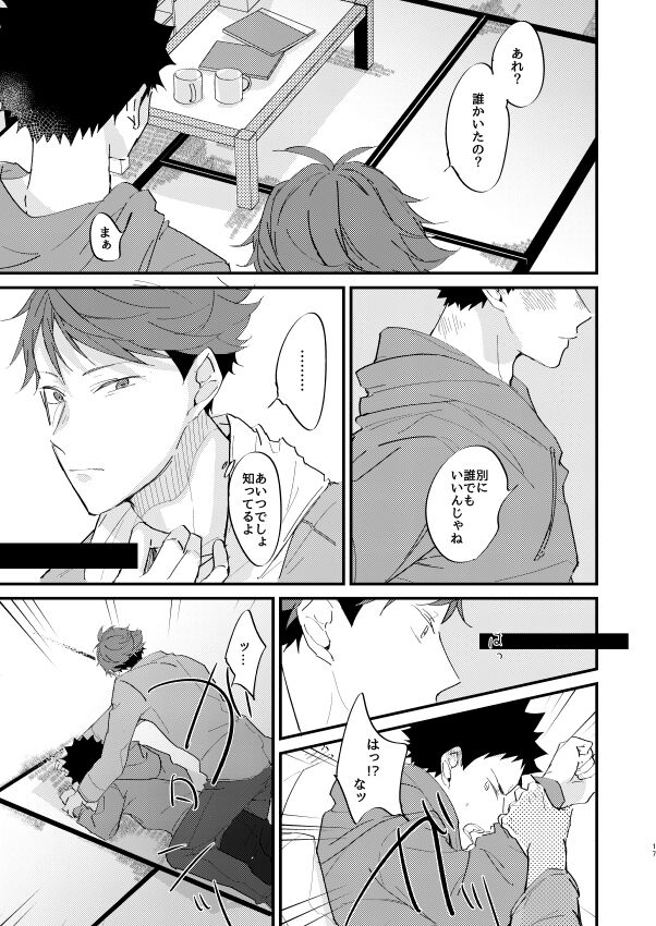 [kirari] 恋人と幼馴染の優先順位 (Haikyuu)