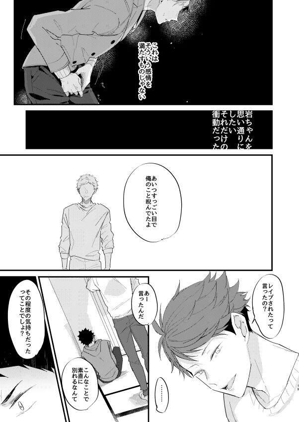 [kirari] 恋人と幼馴染の優先順位 (Haikyuu)