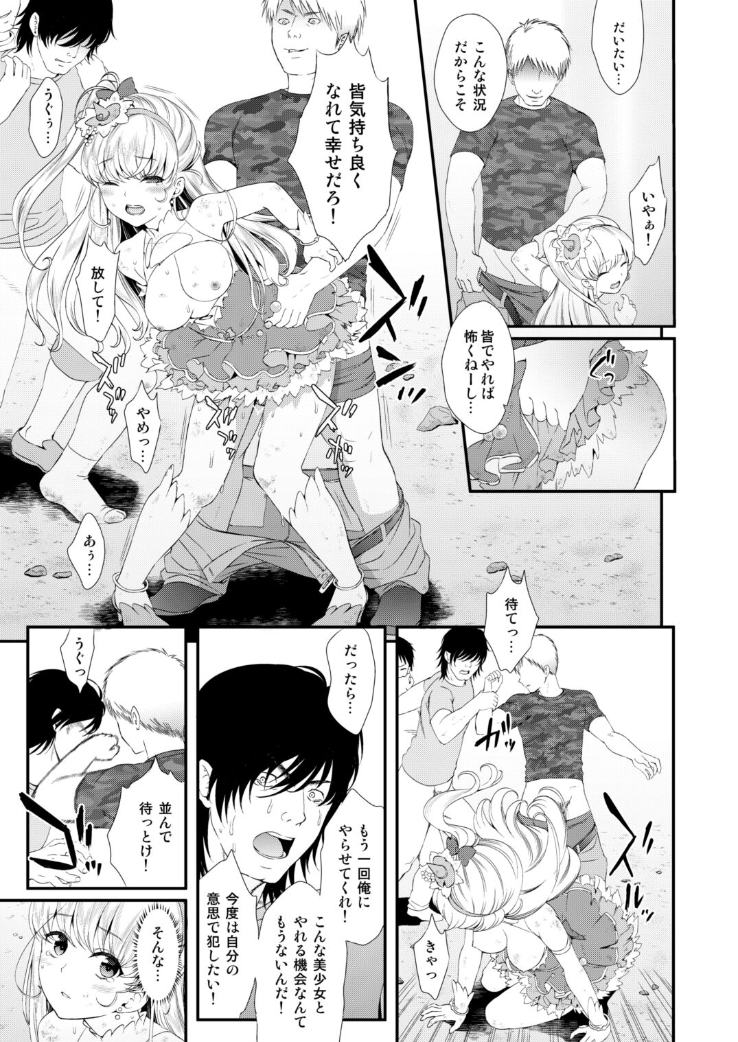 (C96) [山田一族。 (袋小路、もきゅ)] 敵前逃亡魔少女祭典総集編 (スター☆トゥインクルプリキュア、ハピネスチャージプリキュア!、魔法つかいプリキュア!)