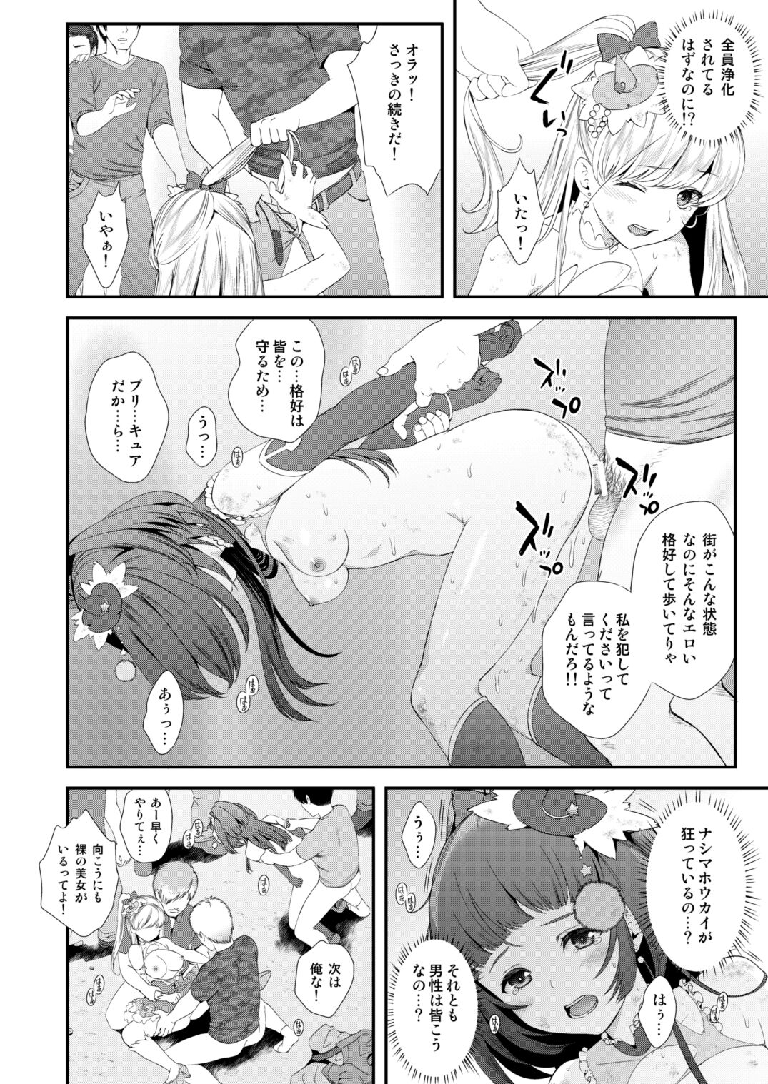 (C96) [山田一族。 (袋小路、もきゅ)] 敵前逃亡魔少女祭典総集編 (スター☆トゥインクルプリキュア、ハピネスチャージプリキュア!、魔法つかいプリキュア!)