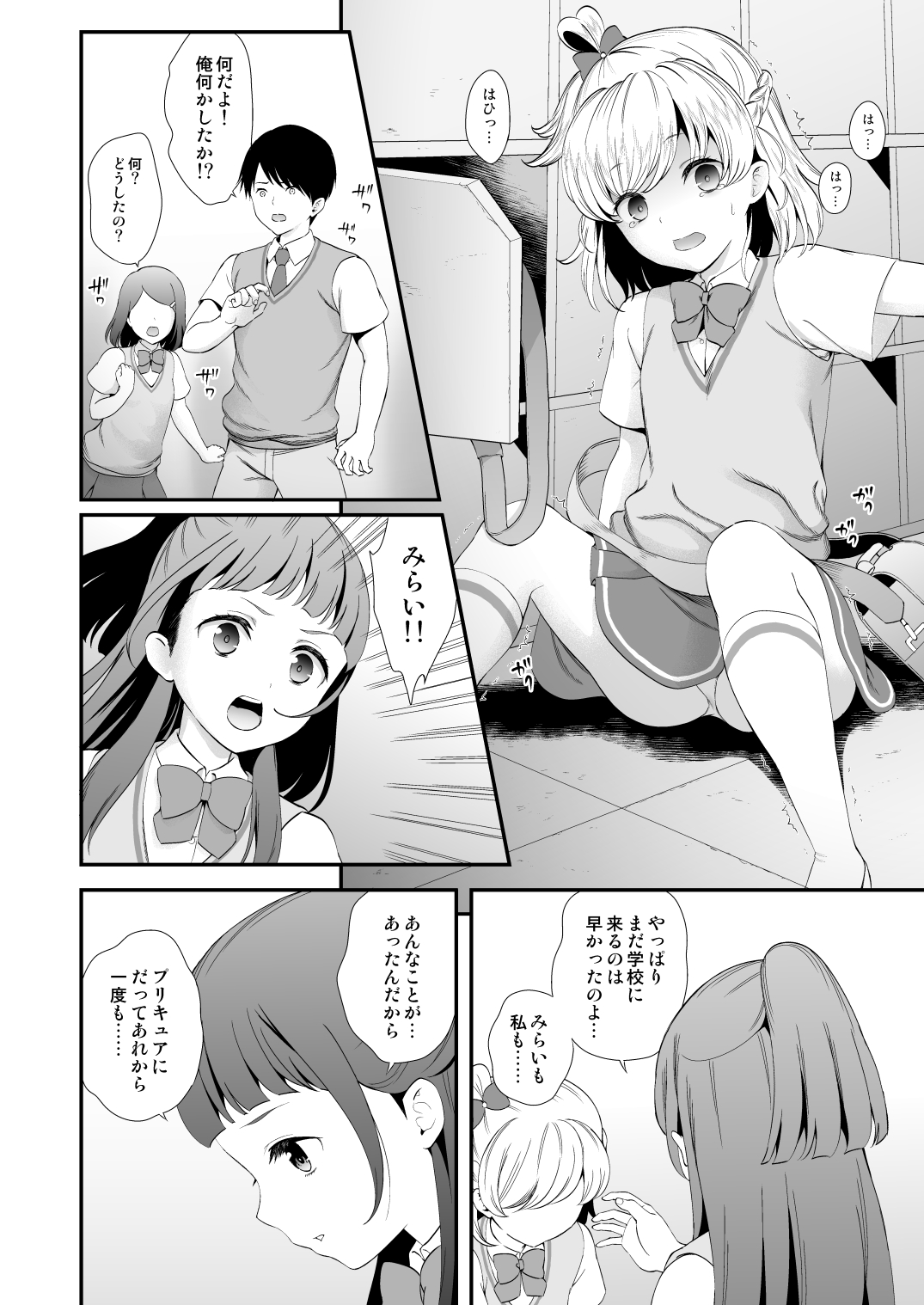 (C96) [山田一族。 (袋小路、もきゅ)] 敵前逃亡魔少女祭典総集編 (スター☆トゥインクルプリキュア、ハピネスチャージプリキュア!、魔法つかいプリキュア!)