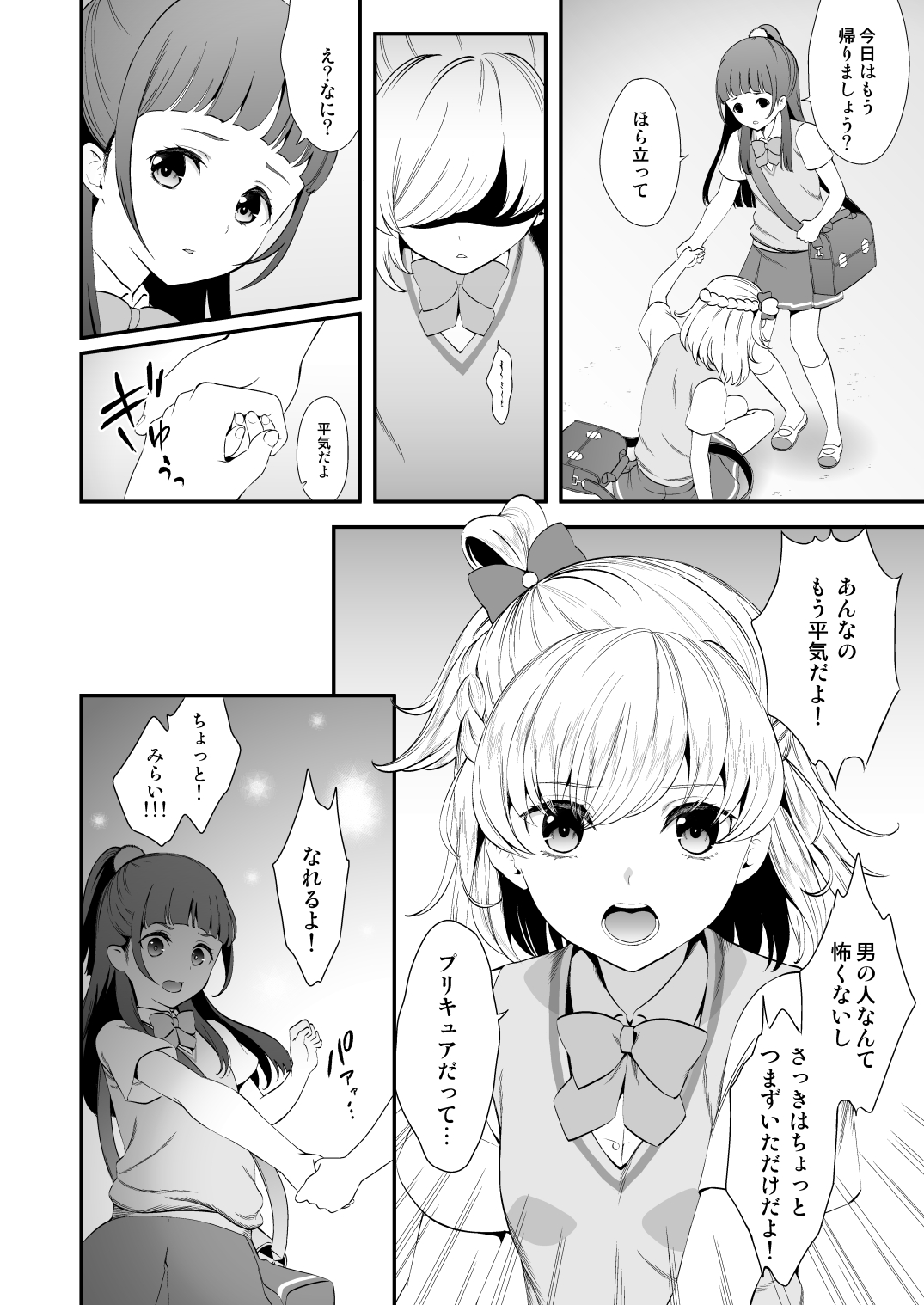 (C96) [山田一族。 (袋小路、もきゅ)] 敵前逃亡魔少女祭典総集編 (スター☆トゥインクルプリキュア、ハピネスチャージプリキュア!、魔法つかいプリキュア!)