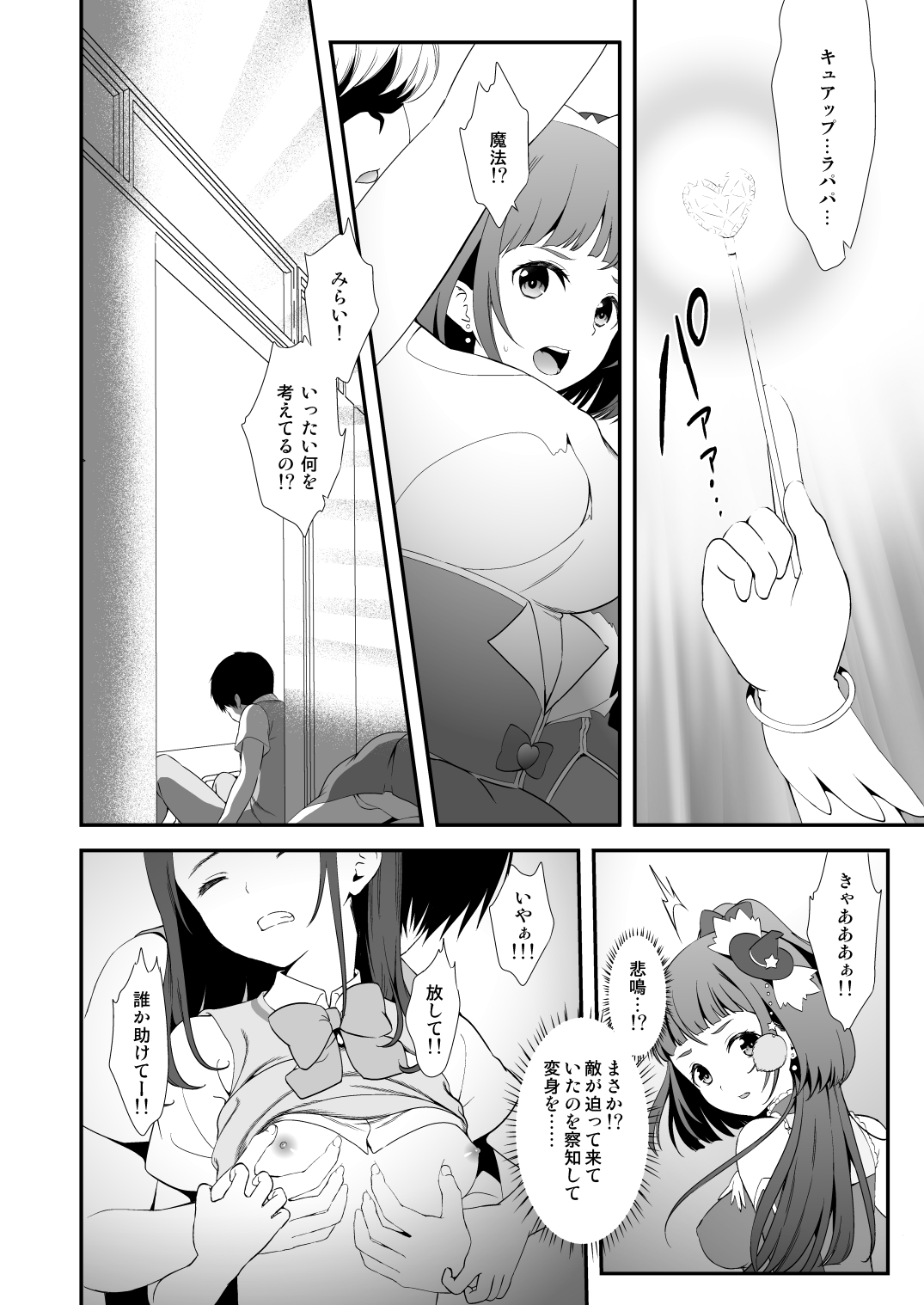 (C96) [山田一族。 (袋小路、もきゅ)] 敵前逃亡魔少女祭典総集編 (スター☆トゥインクルプリキュア、ハピネスチャージプリキュア!、魔法つかいプリキュア!)