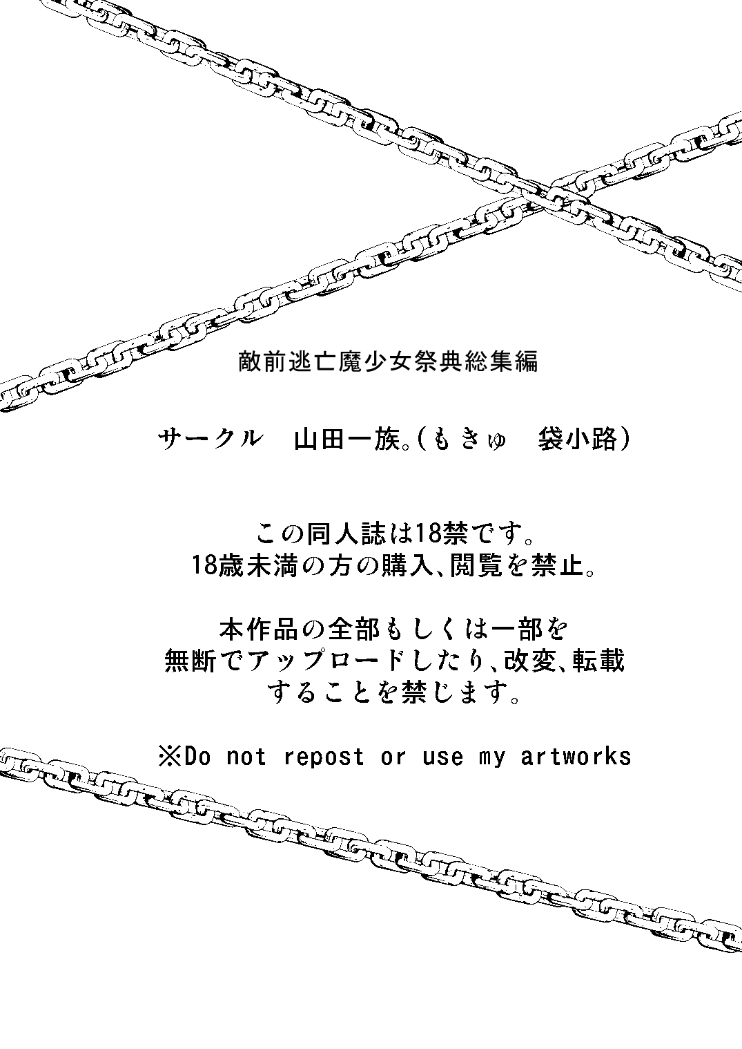 (C96) [山田一族。 (袋小路、もきゅ)] 敵前逃亡魔少女祭典総集編 (スター☆トゥインクルプリキュア、ハピネスチャージプリキュア!、魔法つかいプリキュア!)
