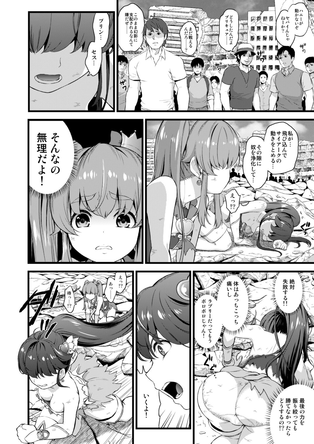 (C96) [山田一族。 (袋小路、もきゅ)] 敵前逃亡魔少女祭典総集編 (スター☆トゥインクルプリキュア、ハピネスチャージプリキュア!、魔法つかいプリキュア!)