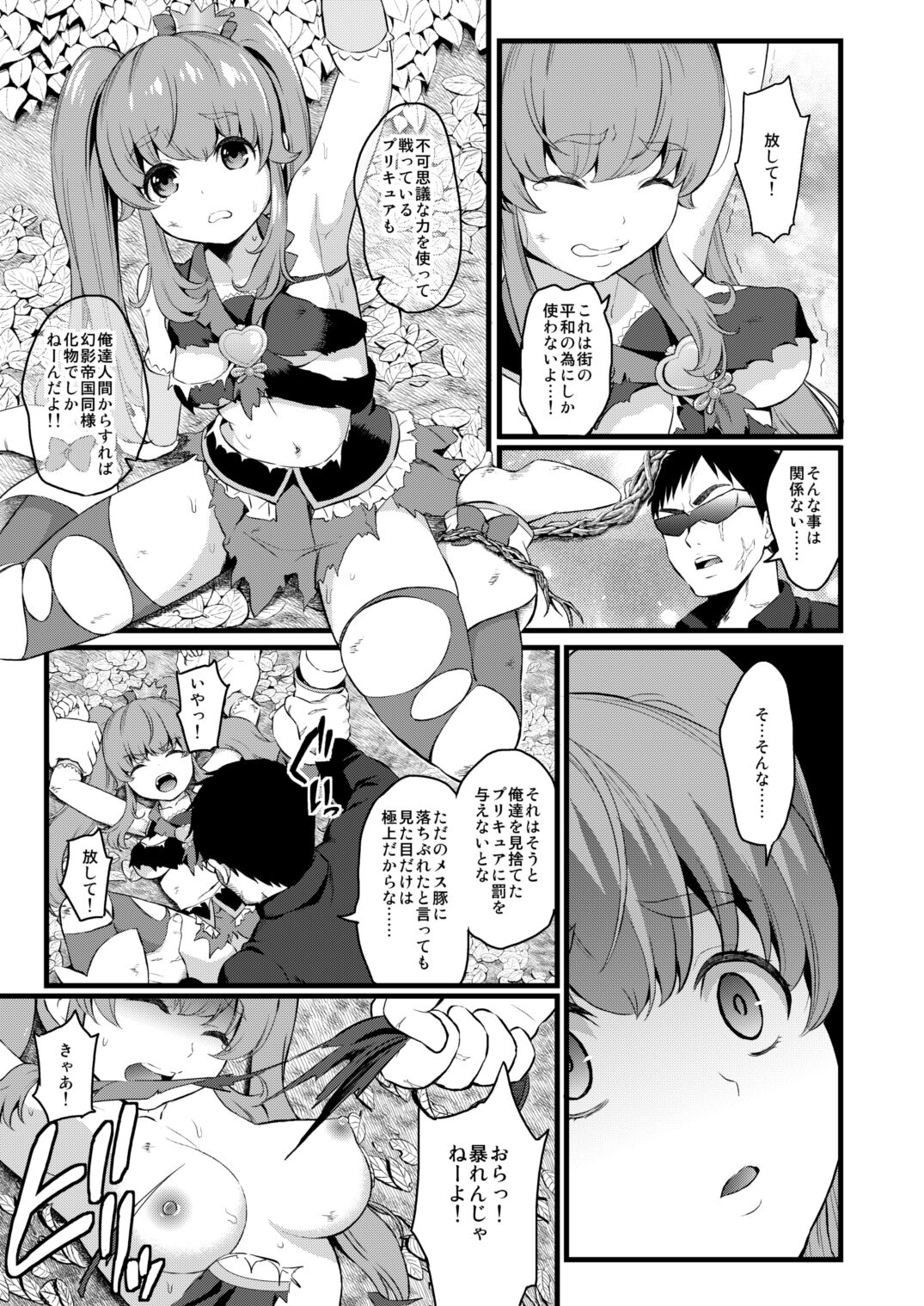 (C96) [山田一族。 (袋小路、もきゅ)] 敵前逃亡魔少女祭典総集編 (スター☆トゥインクルプリキュア、ハピネスチャージプリキュア!、魔法つかいプリキュア!)