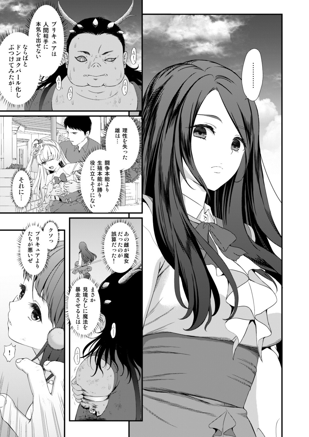 (C96) [山田一族。 (袋小路、もきゅ)] 敵前逃亡魔少女祭典総集編 (スター☆トゥインクルプリキュア、ハピネスチャージプリキュア!、魔法つかいプリキュア!)