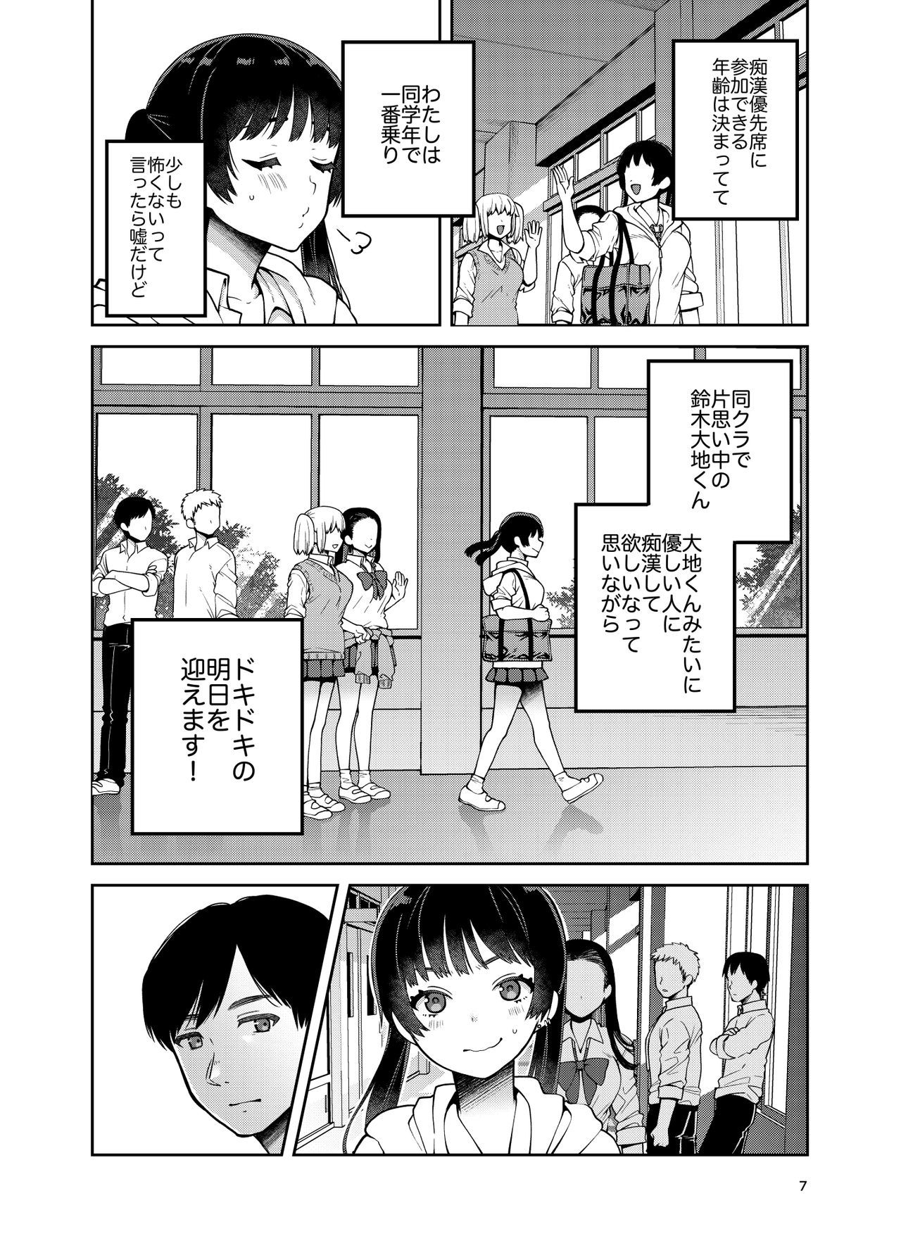 五宝ちかんゆうせんせき〜ちつに中だしパコラよ乙女〜