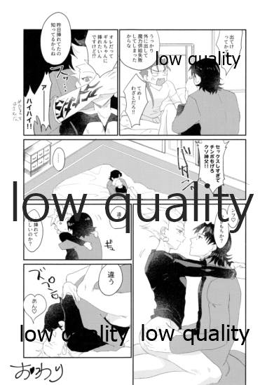 (第18次ROOT4to5) [ちこつ (及川)] されど道連れ2 (Fate/Zero)