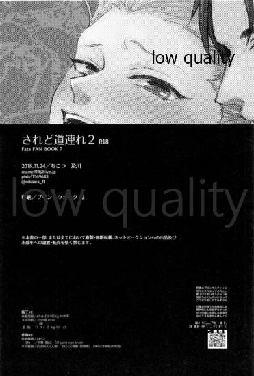 (第18次ROOT4to5) [ちこつ (及川)] されど道連れ2 (Fate/Zero)