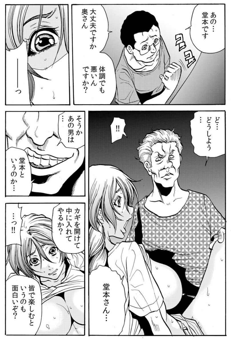 [断華ナオキ] 人妻淫獄 ～強制的に調教開発されるカラダ～ VOL.9(25-27話)【合本版】