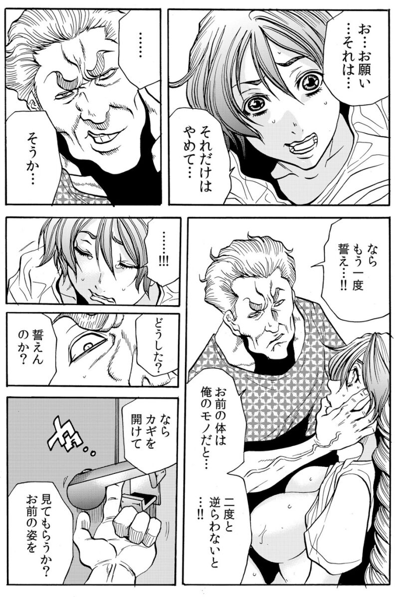 [断華ナオキ] 人妻淫獄 ～強制的に調教開発されるカラダ～ VOL.9(25-27話)【合本版】