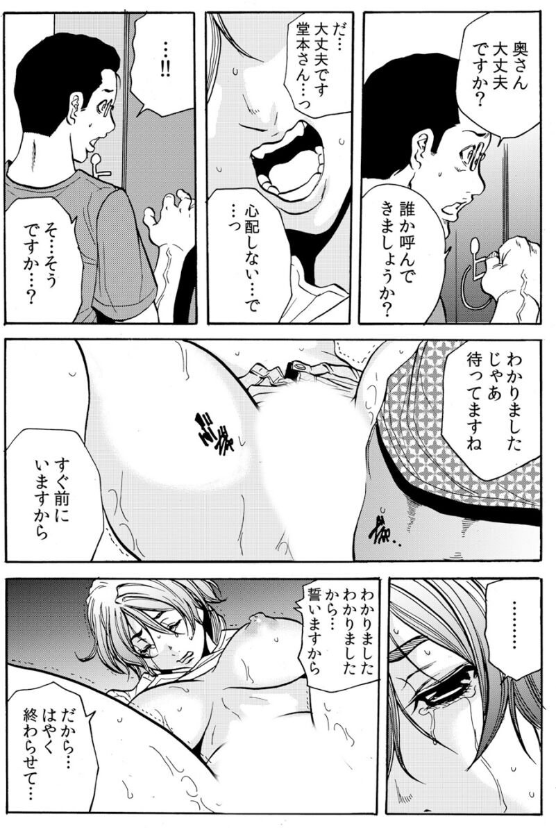 [断華ナオキ] 人妻淫獄 ～強制的に調教開発されるカラダ～ VOL.9(25-27話)【合本版】