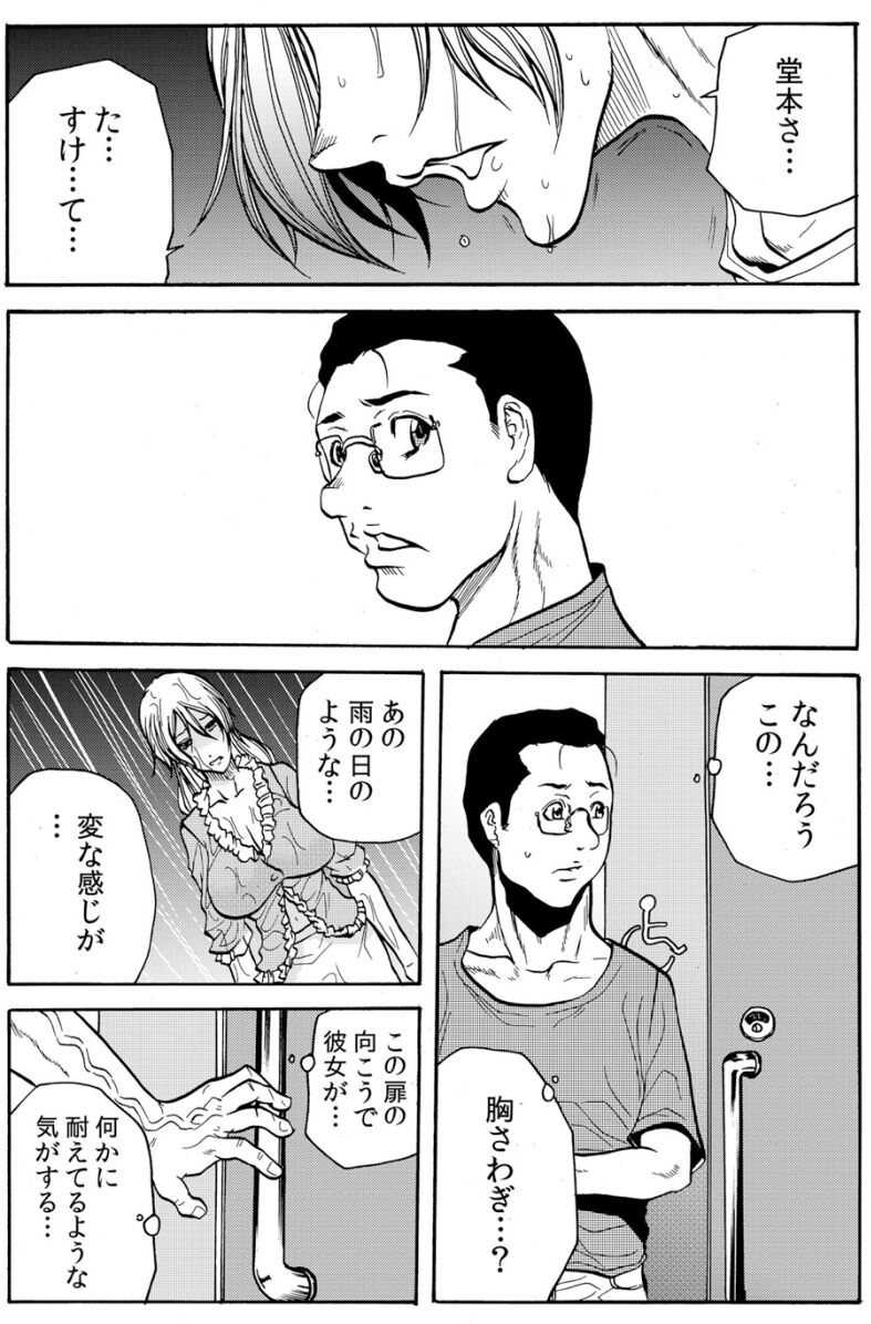 [断華ナオキ] 人妻淫獄 ～強制的に調教開発されるカラダ～ VOL.9(25-27話)【合本版】