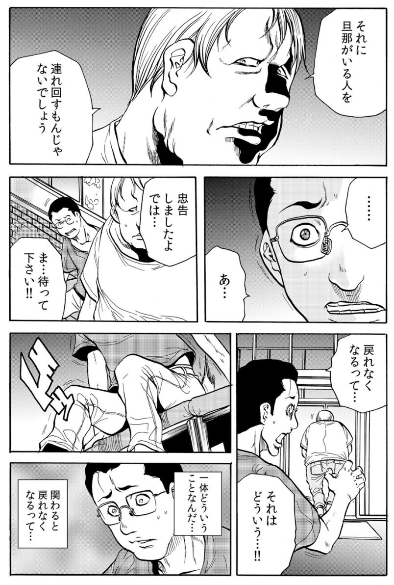 [断華ナオキ] 人妻淫獄 ～強制的に調教開発されるカラダ～ VOL.9(25-27話)【合本版】