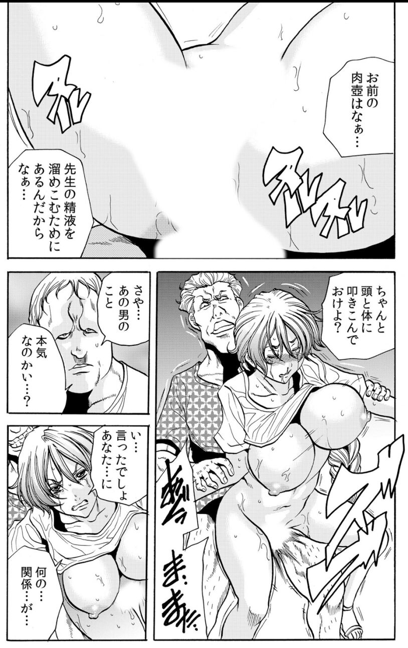 [断華ナオキ] 人妻淫獄 ～強制的に調教開発されるカラダ～ VOL.9(25-27話)【合本版】