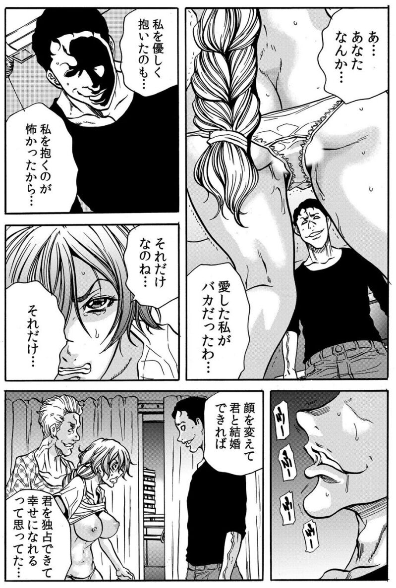 [断華ナオキ] 人妻淫獄 ～強制的に調教開発されるカラダ～ VOL.9(25-27話)【合本版】