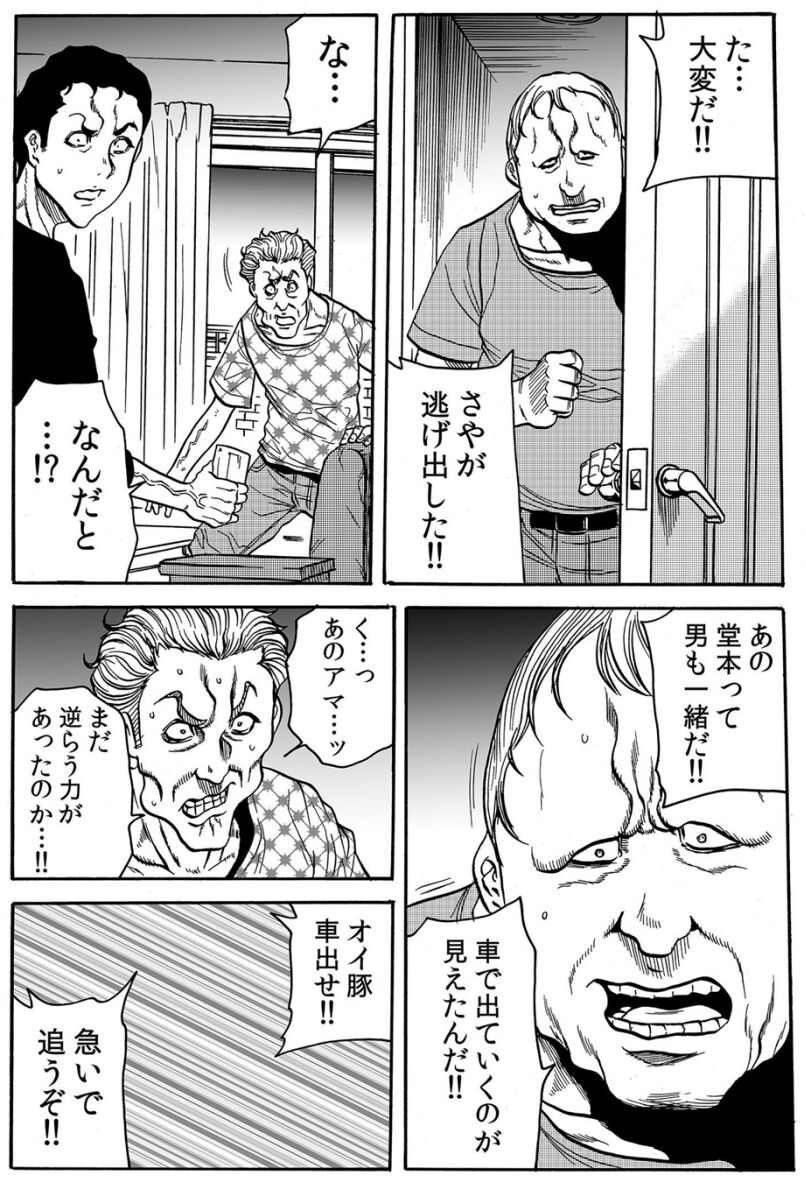 [断華ナオキ] 人妻淫獄 ～強制的に調教開発されるカラダ～ VOL.9(25-27話)【合本版】