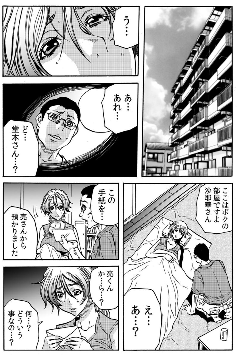 [断華ナオキ] 人妻淫獄 ～強制的に調教開発されるカラダ～ VOL.9(25-27話)【合本版】